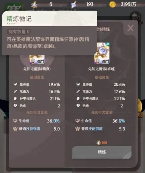 《剑与远征》灾厄征伐魔法配饰选择全攻略
