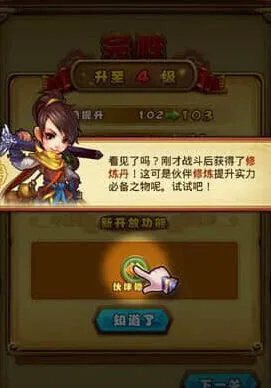 《仙剑奇侠传》人物修炼方法玩法