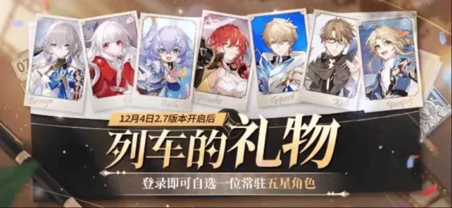 崩坏星穹铁道2.7版本五星常驻自选推荐