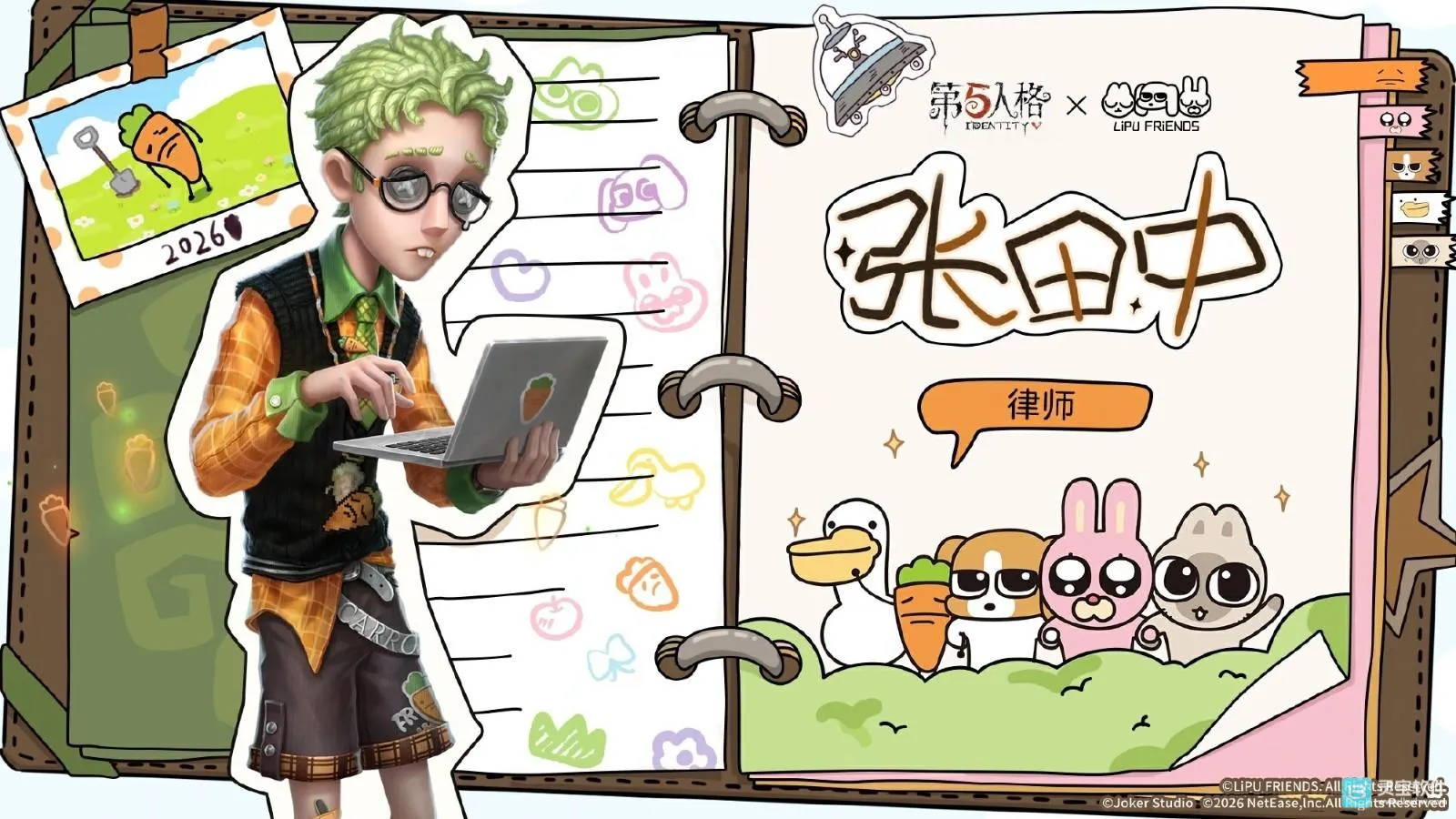 第五人格时装