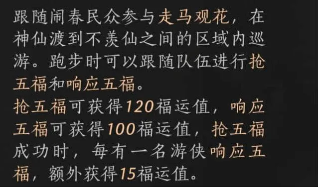 《燕云十六声》福运值快速获得玩法