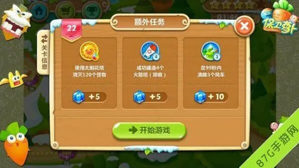 保卫萝卜萝卜