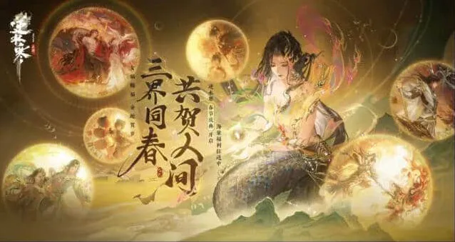 《逆水寒》2025春节版本活动预告玩法总览