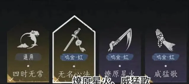 《燕云十六声》无名流配置连招完整攻略
