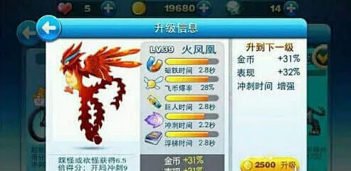 天天酷跑中秋节新坐骑火凤凰全解析