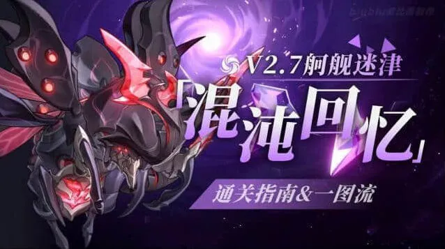 崩坏星穹铁道混沌舸舰迷津满星阵容完整教程
