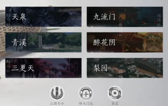 燕云十六声门派选择玩法攻略