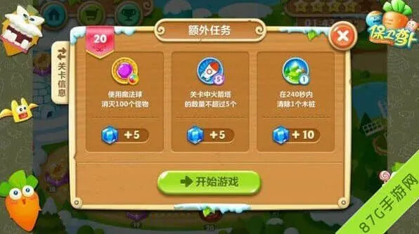 保卫萝卜萝卜