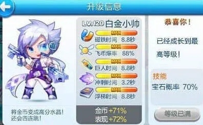 《天天酷跑》白金小帅获取方法教程