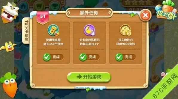 保卫萝卜地图