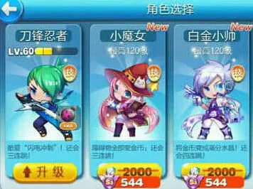 《天天酷跑》小魔女满级属性详细教程