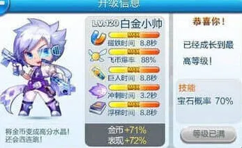 天天酷跑白金小帅和超能少年属性对比指南详解