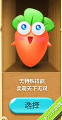 保卫萝卜萝卜种类