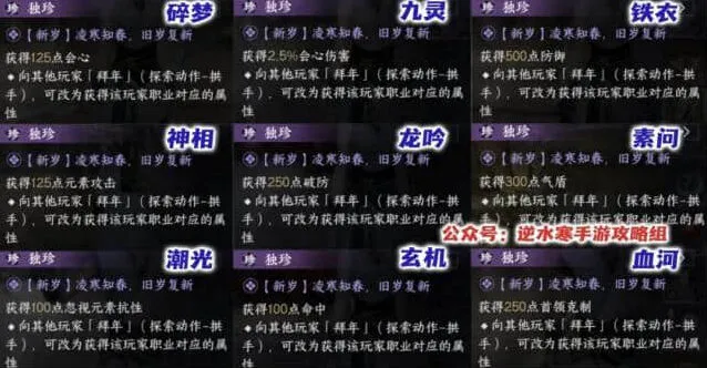 逆水寒新岁一枝春和藤纹太刀全教程