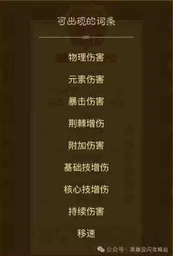英雄没有闪暗能词条属性指南详解