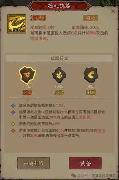 《英雄没有闪》滚雷旋风流派搭配推荐攻略全攻略