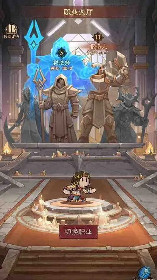 英雄没有闪秘法师转职变化攻略