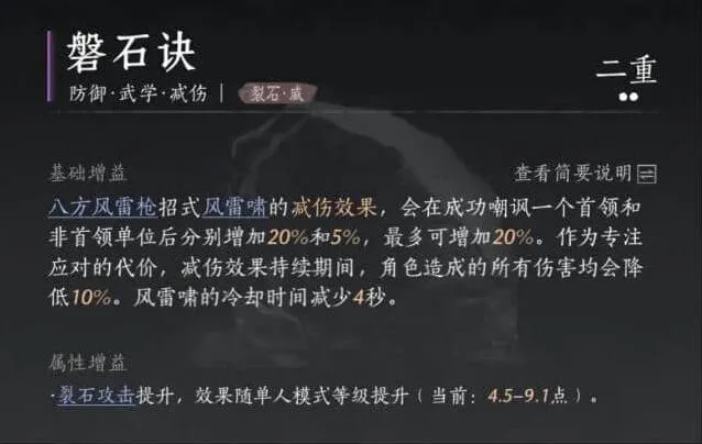 《燕云十六声》减伤无脑单刷玩法推荐解析