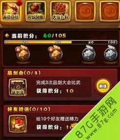 仙剑奇侠传手游每日目标系统奖励教程