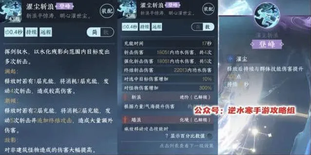 逆水寒手游濯尘斩浪锋彻寒渊详解教程