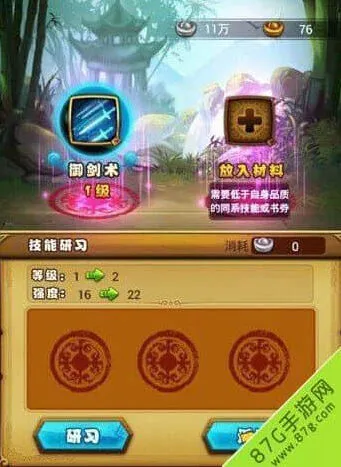 仙剑奇侠传技能研习玩法详解