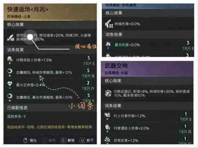 《异常》模组词条选择攻略教程