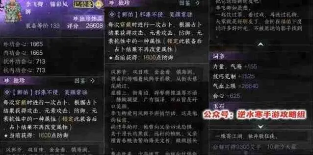 《逆水寒》枫林小驻版本新独珍完整指南