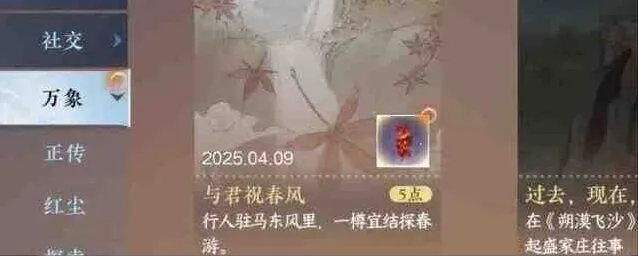 《逆水寒》手游与君祝春风成就全教程