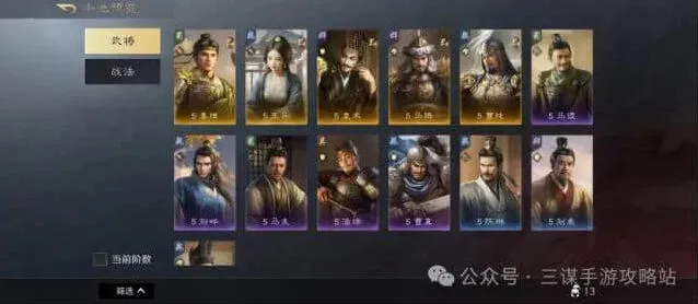 逐鹿S6霸业卡包武将战法一览全解