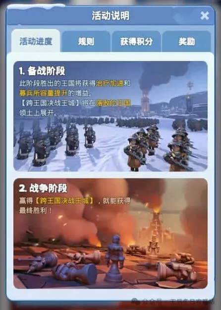 《无尽冬日》最强王国战争阶段全攻略