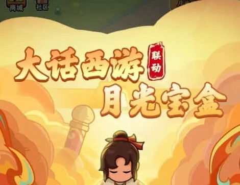 大话西游测评