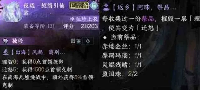 《逆水寒》：鲛绡引仙裳解析