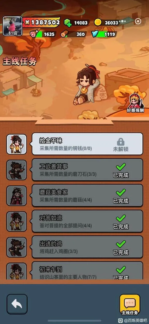 大话西游百炼