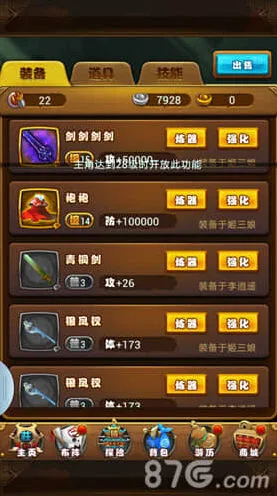 仙剑奇侠传装备