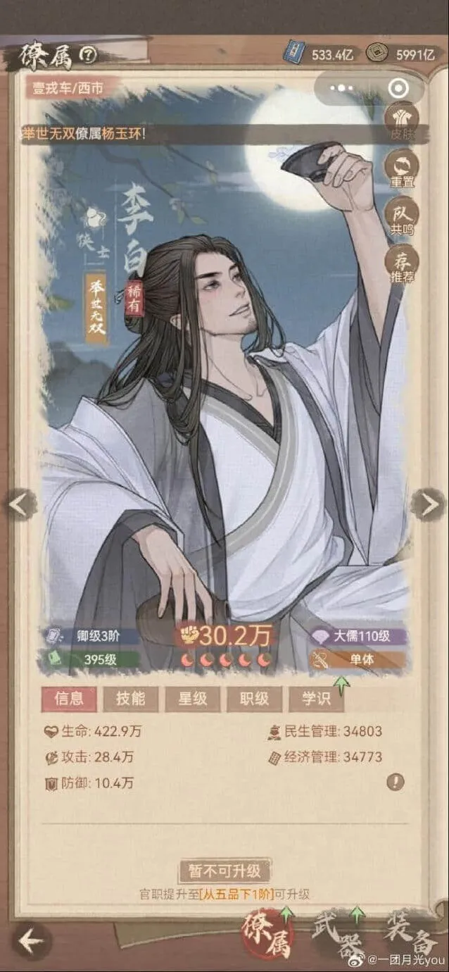 《这城有良田》武者僚属排行推荐攻略玩法