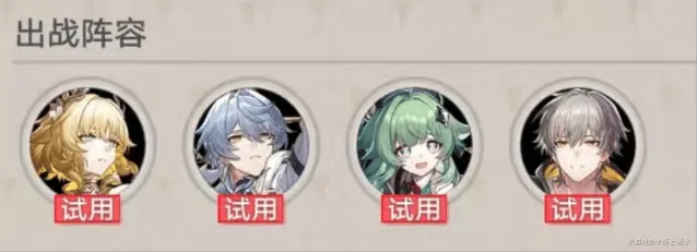 崩坏星穹铁道一重难逃的命运全试用通关SS攻略