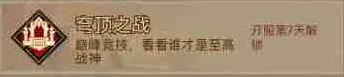 《英雄没有闪》：穹顶之战积分教程