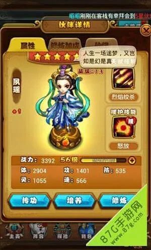 《仙剑奇侠传》援助伙伴等级分析操作教程