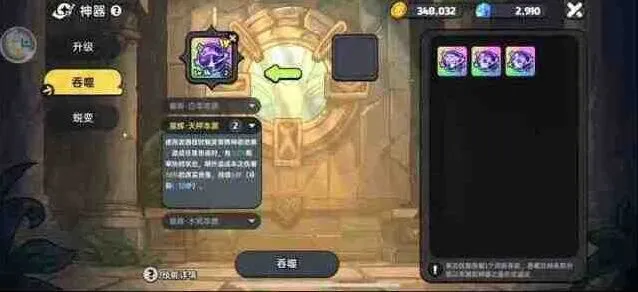英勇之地神器选择与推荐指南
