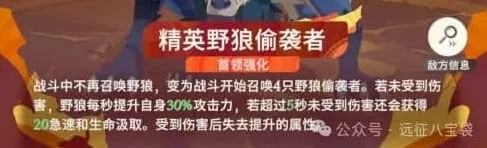 剑与远征启程超凡挑战精英野狼偷袭者玩法攻略