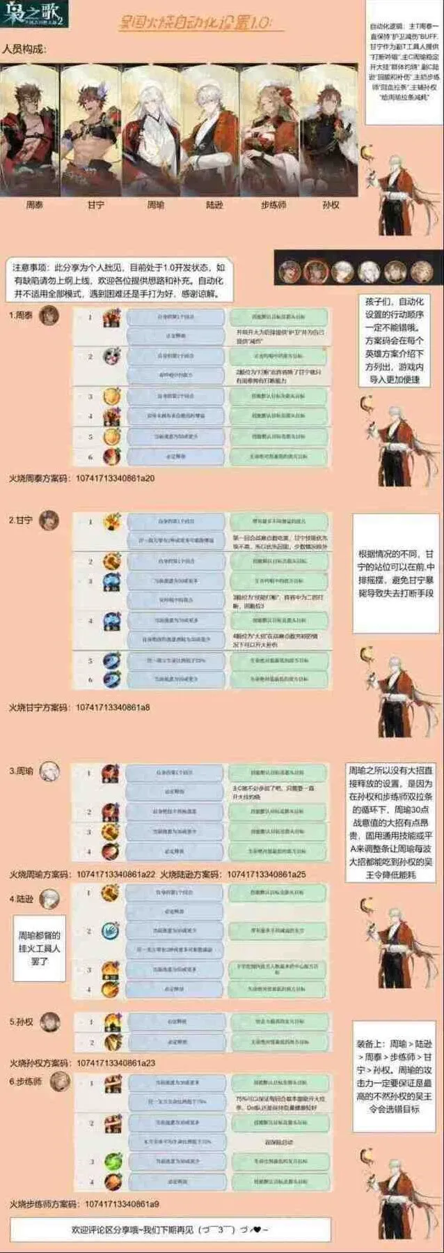《三国志》火烧队自动设置分享码详解指南