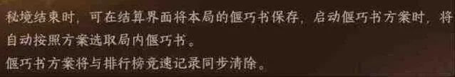 《逆水寒》手游：秘境天赋推荐攻略