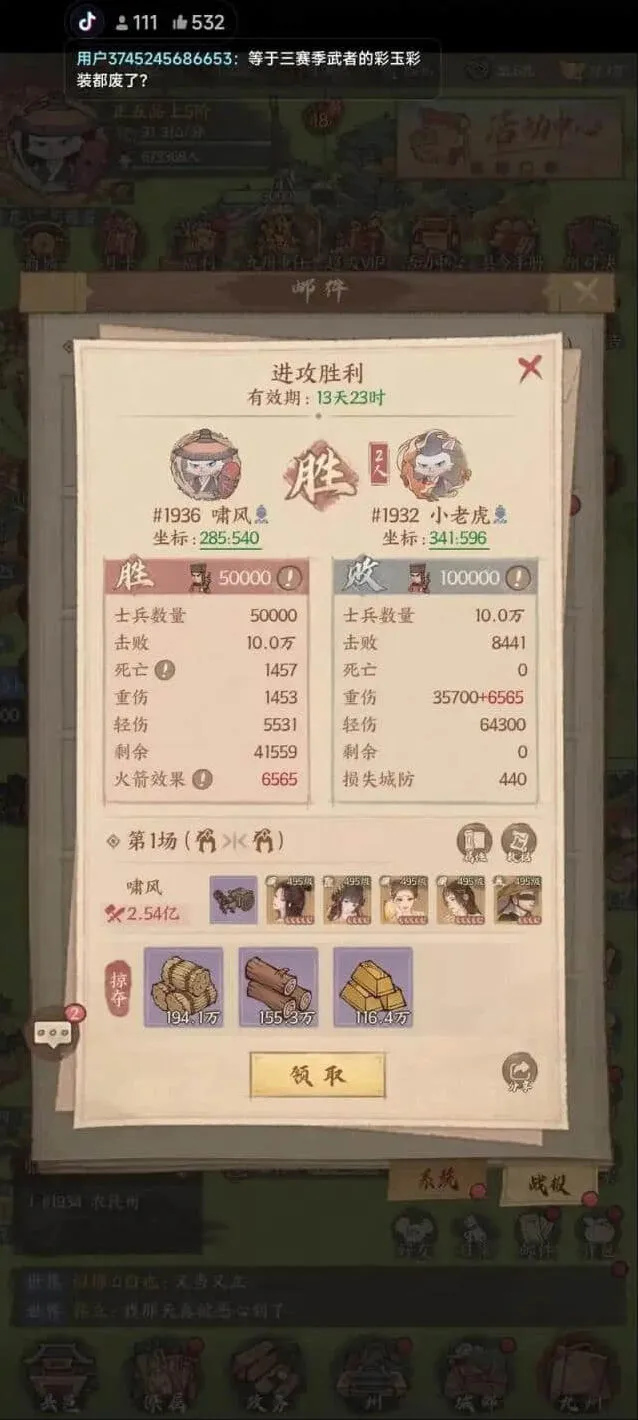 《这城有良田》装备词条洗练详解