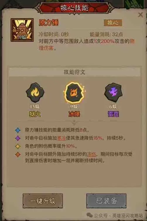 英雄没有闪冰锤流搭配教程