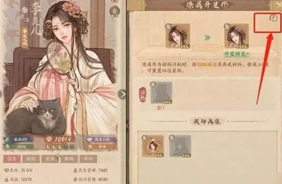 这城有良田僚属升星攻略教程