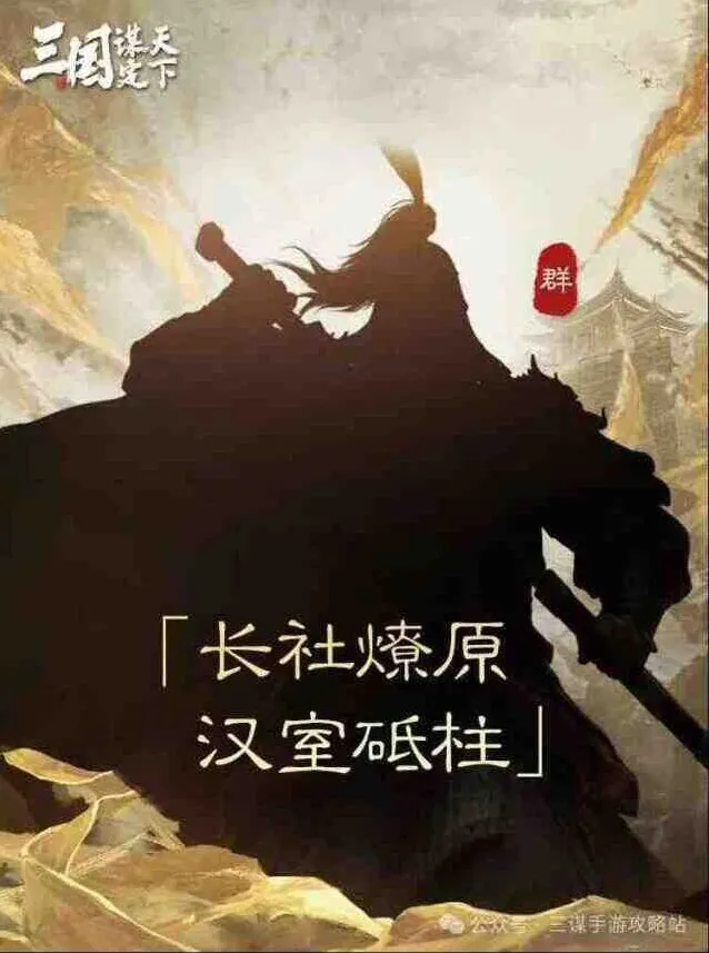 三国志S7新武将爆料教程分享