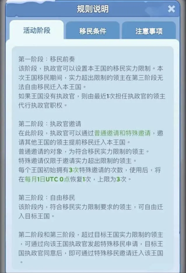 《无尽冬日》4月移民区间分组情况汇总