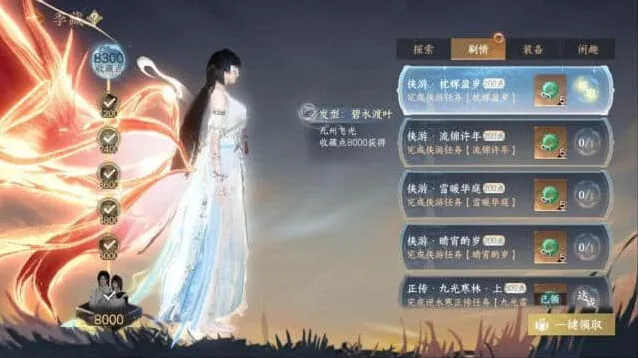 《逆水寒》九州飞光季藏点攻略详解