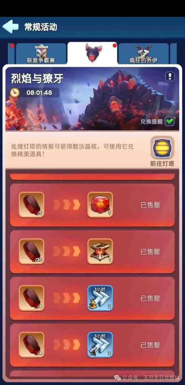 《无尽冬日》烈焰与獠牙活动技巧指南