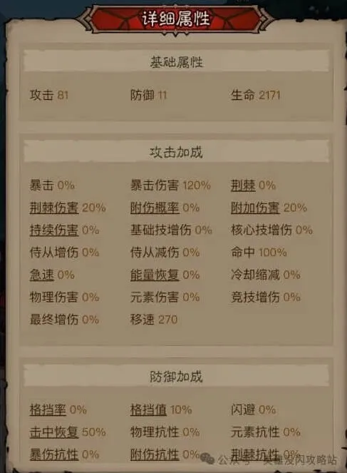 《英雄没有闪》属性效果完整指南